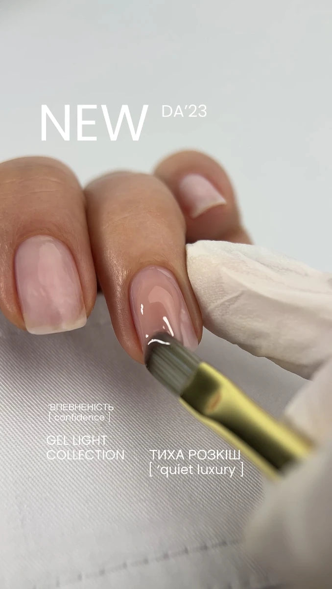 DA’23 Gel Light CONFIDENCE 30 мл бежевый №42 – моделирующий гель из коллекции «Тихая роскошь» для естественного наращивания и укрепления ногтей