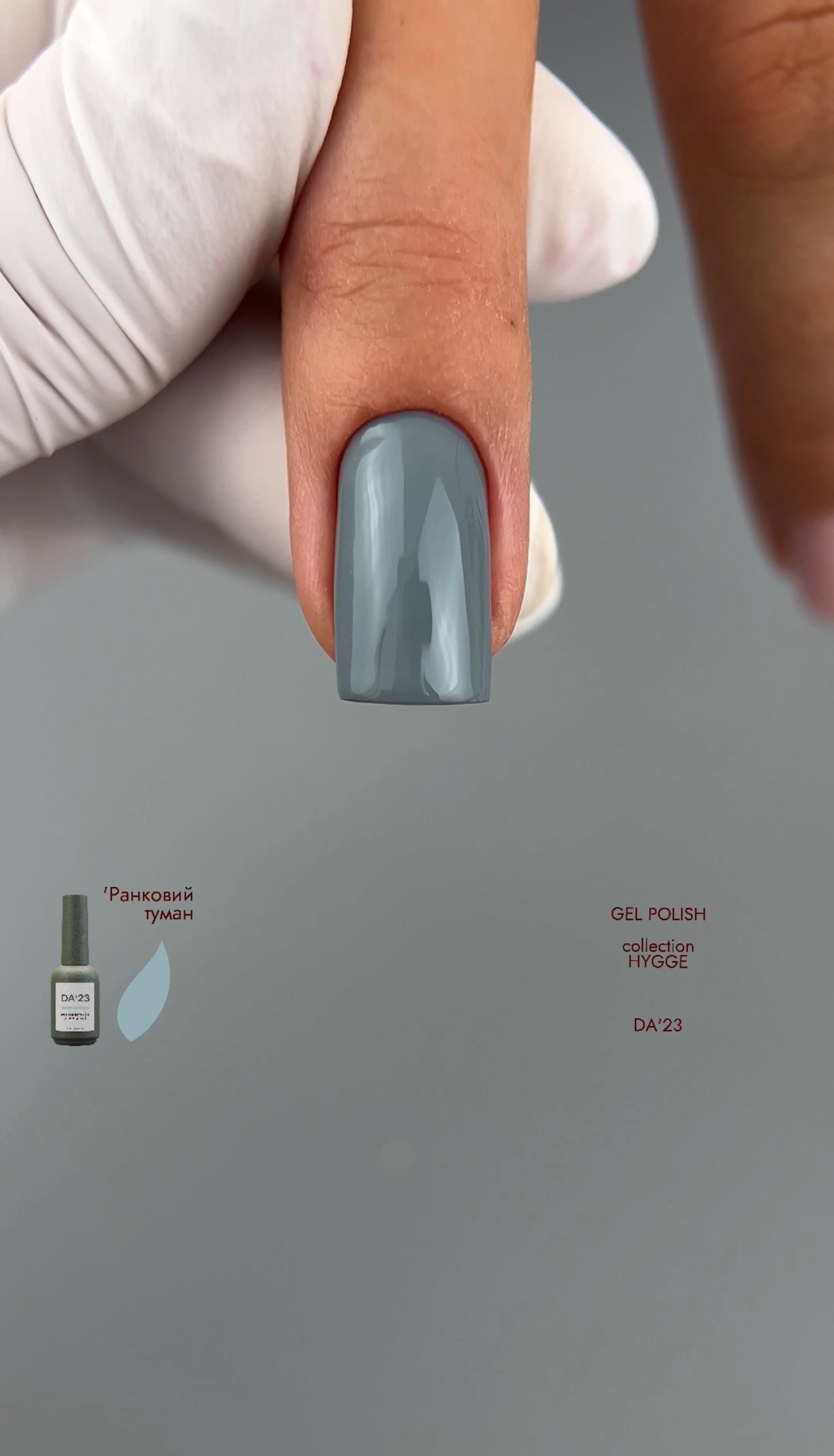 Gel Polish DA’23 Rankovyi tuman [morning fog], 8 ml – zartes Grau mit kühlem Unterton, mittlere Konsistenz, glänzendes Finish, langanhaltende Deckkraft